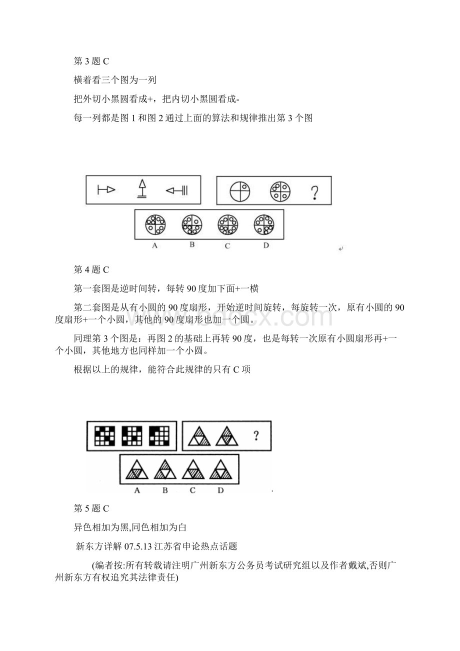 判断推理秘笈图形推理典型题例解析444道.docx_第3页