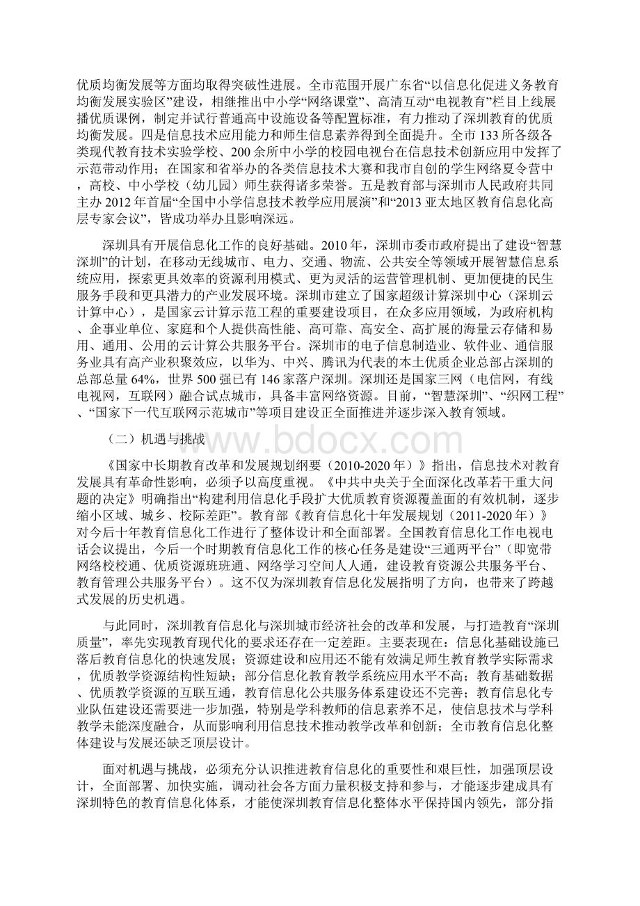 深圳市教育信息化发展规划.docx_第2页