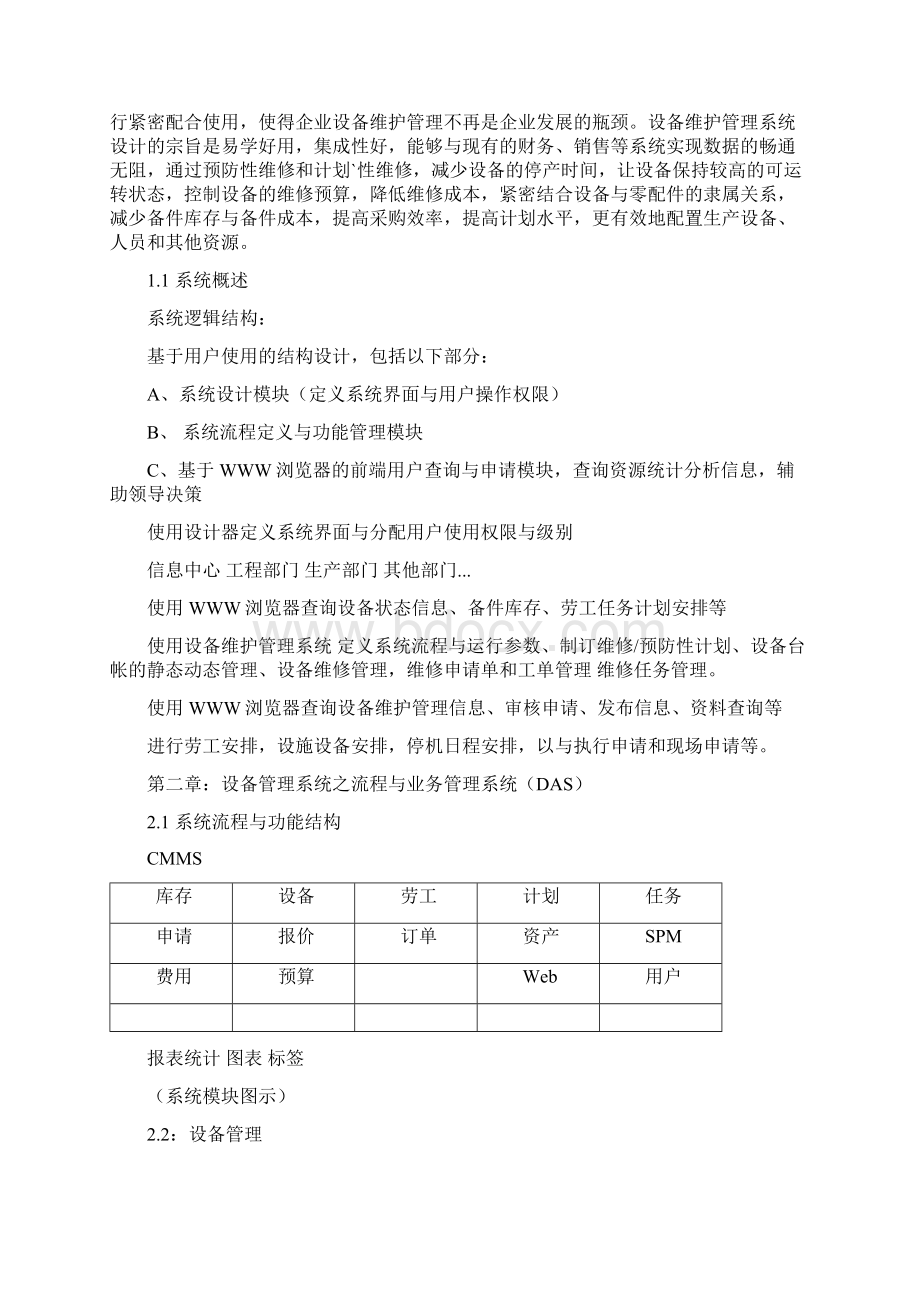 设备管理信息系统方案Word文档下载推荐.docx_第2页