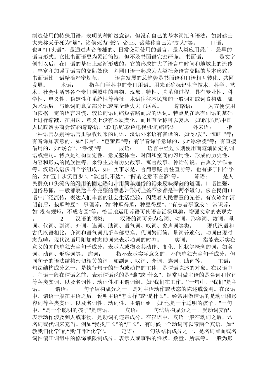中传文综复习资料语言学部分.docx_第2页