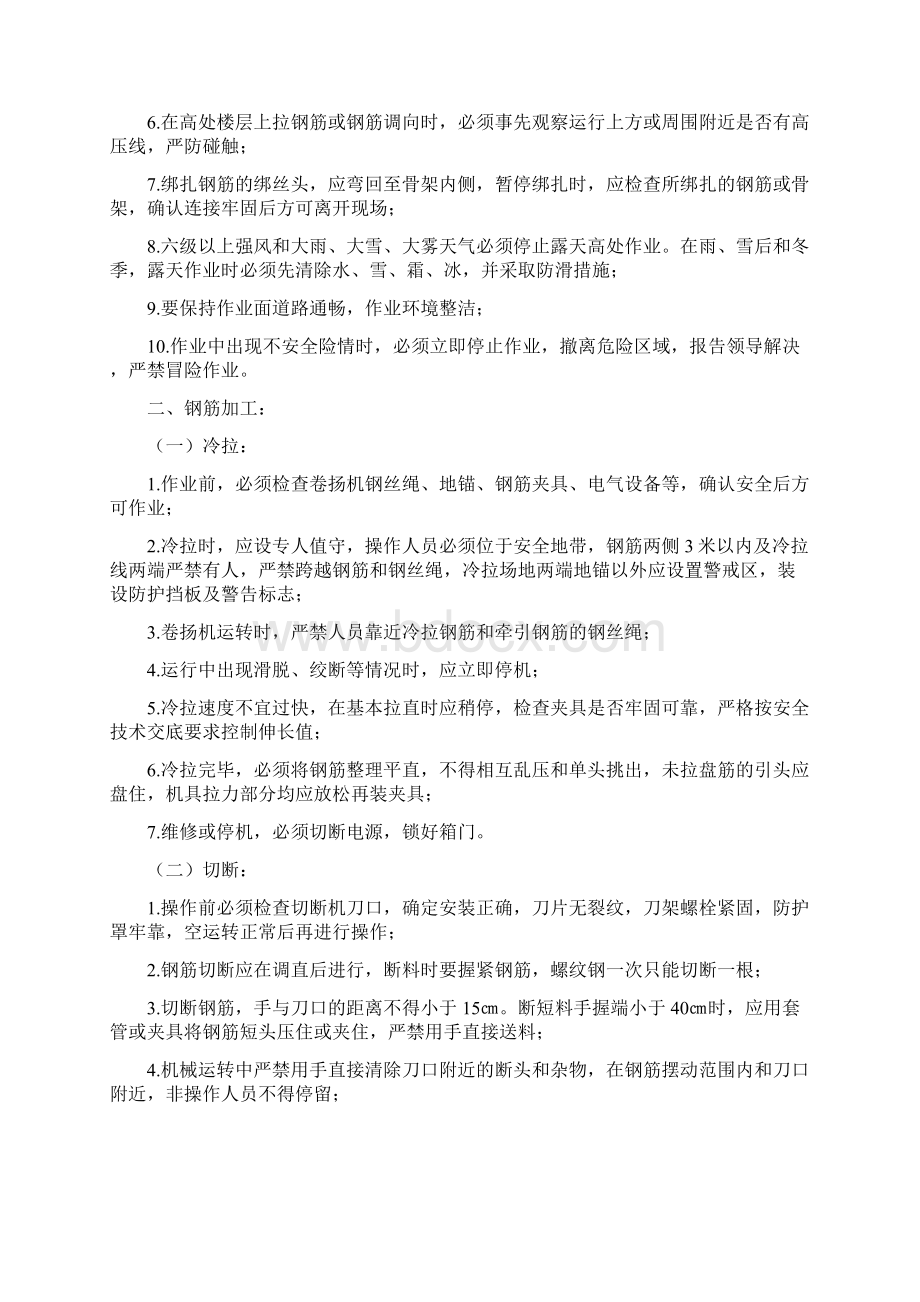 安全技术交底资料Word格式.docx_第2页