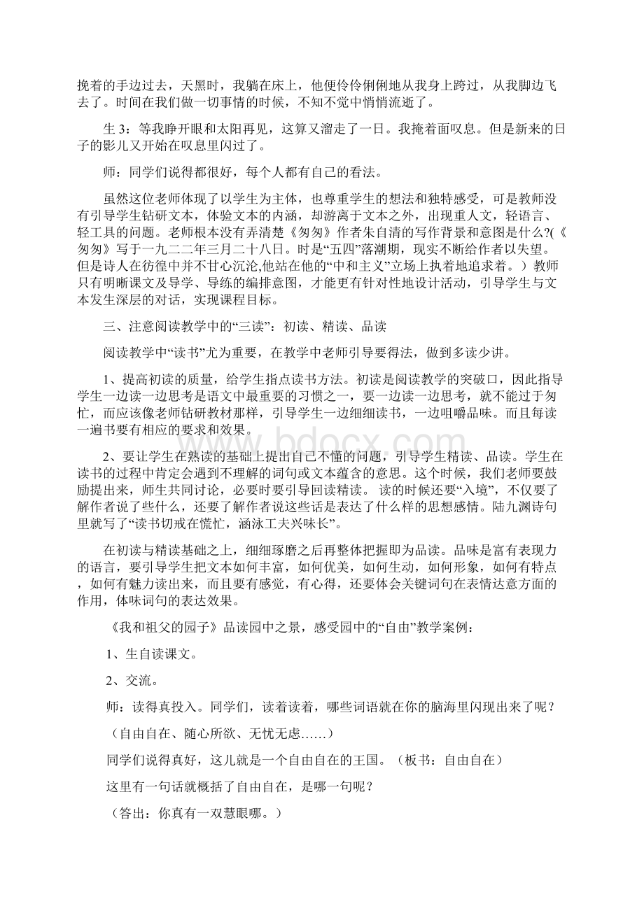 少教多学在小学语文阅读教学中的体验与案例分析Word格式文档下载.docx_第3页