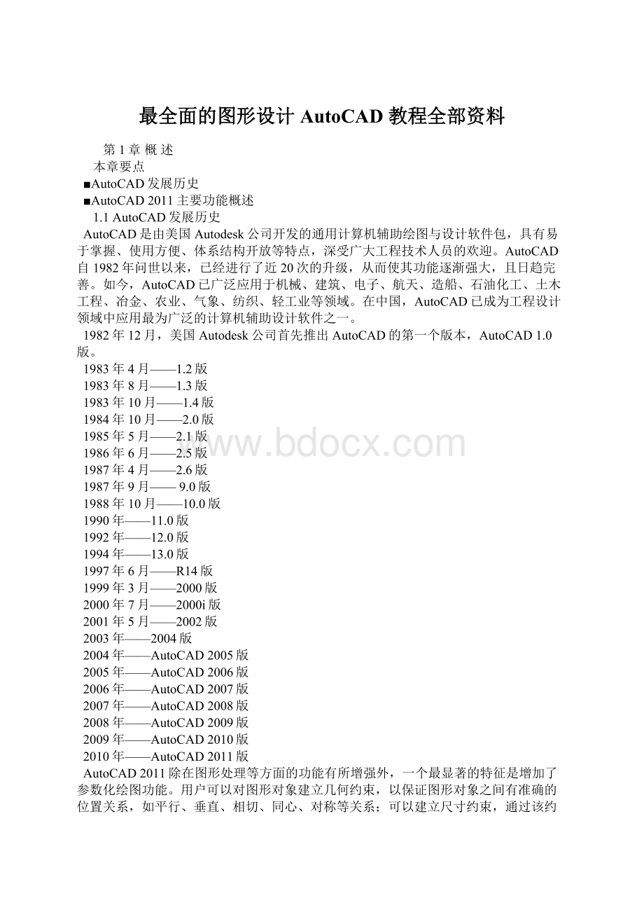 最全面的图形设计 AutoCAD 教程全部资料.docx_第1页