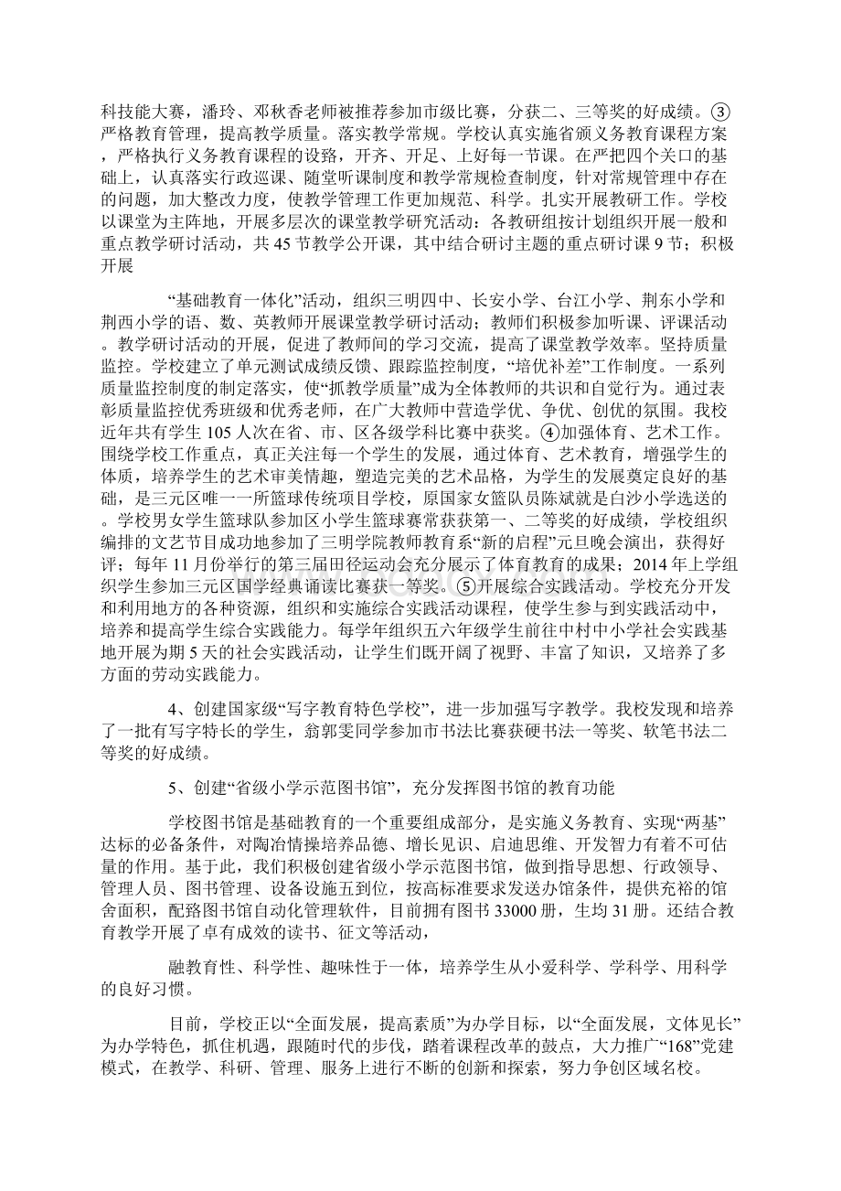 学校调研报告范文精选多篇Word文档下载推荐.docx_第3页