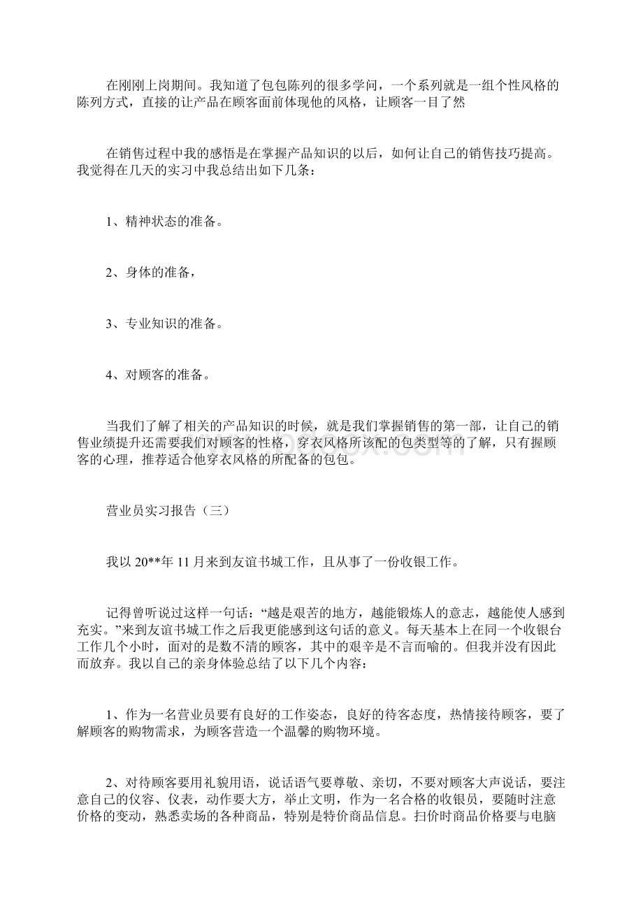 营业员实习报告Word文件下载.docx_第3页