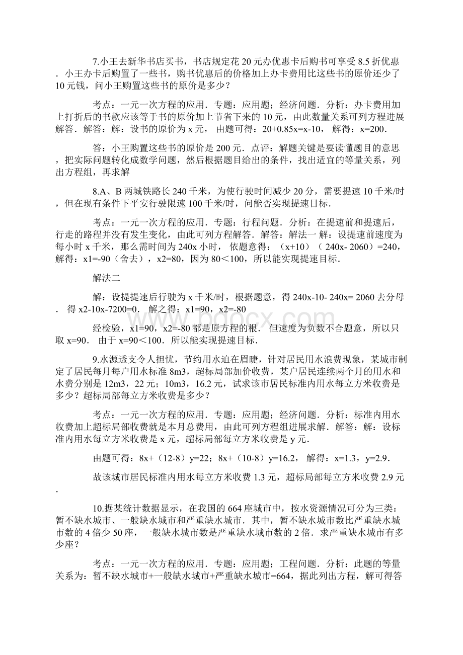 利率20道应用题带答案Word文件下载.docx_第3页