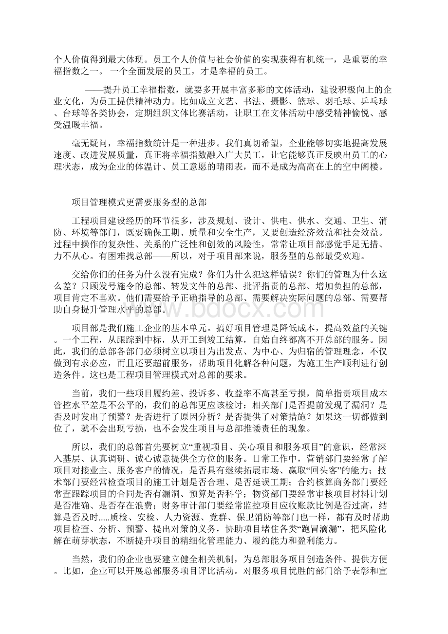 企业如何提升员工幸福指数Word文件下载.docx_第2页