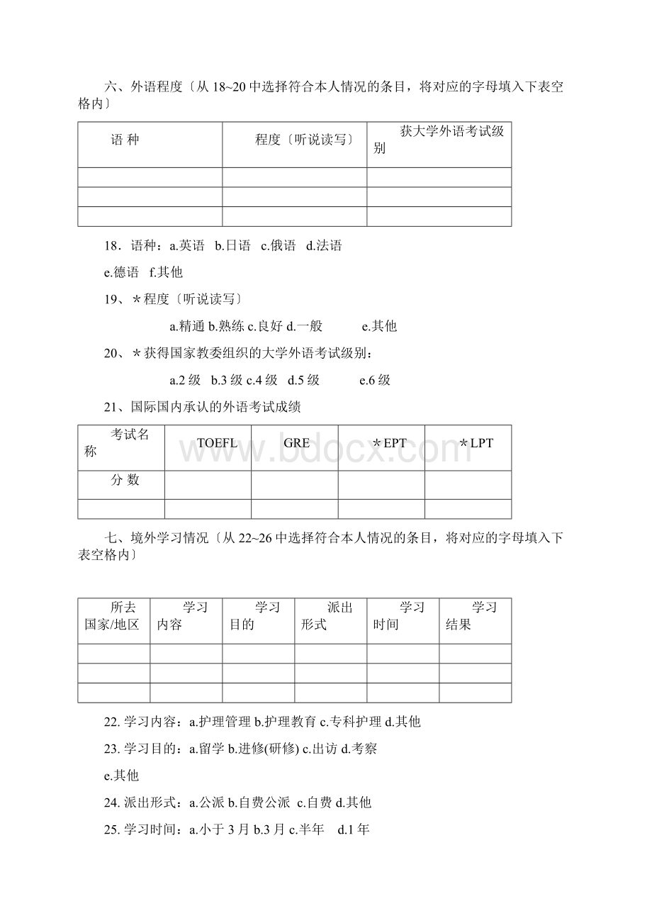 护士注册申请表.docx_第3页