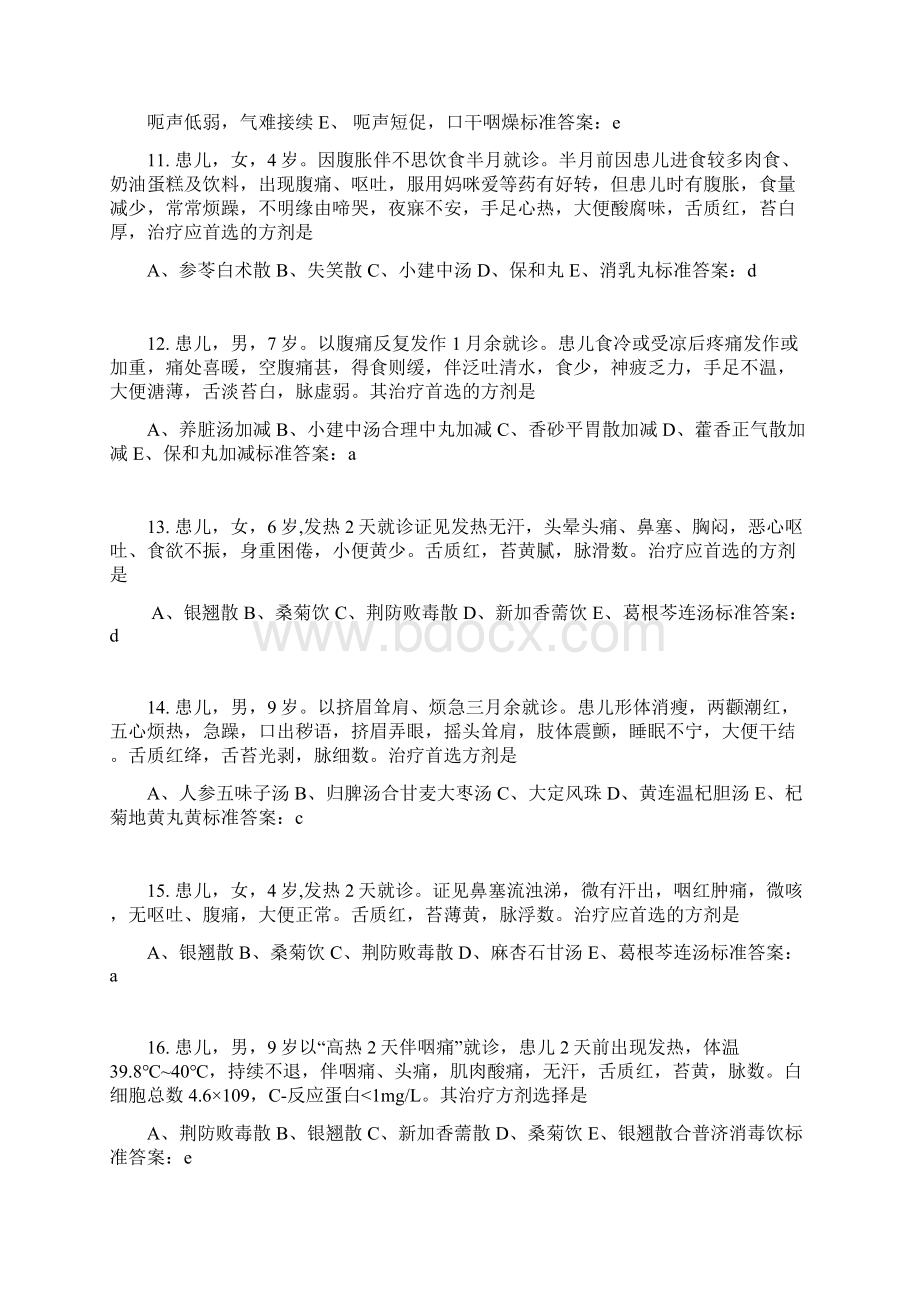 中医知识竞赛题库及答案共240题Word文档下载推荐.docx_第2页