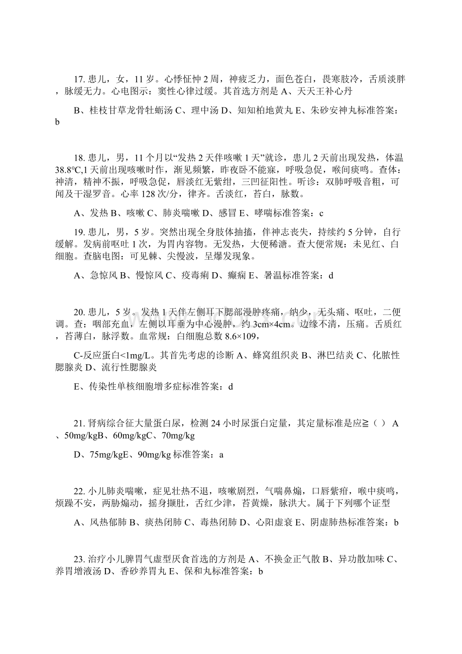 中医知识竞赛题库及答案共240题.docx_第3页