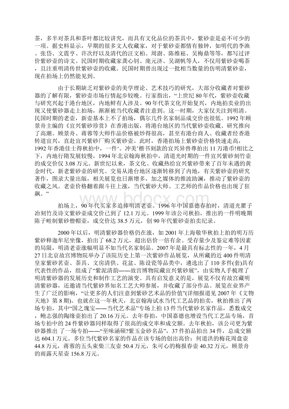 警惕当代紫砂成为新的炒作对象.docx_第2页