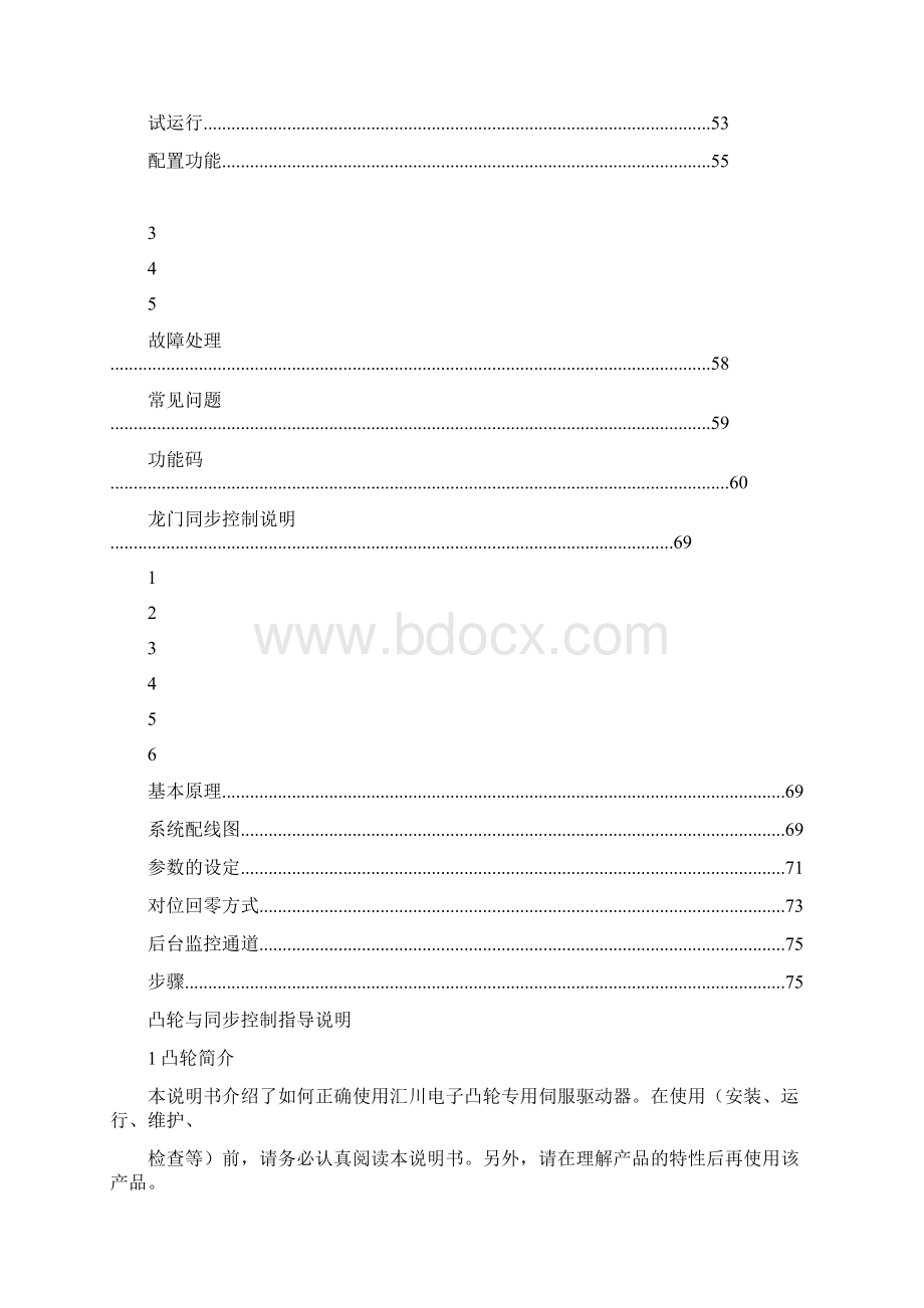 汇川伺服追剪控制指导说明完整版Word文件下载.docx_第2页