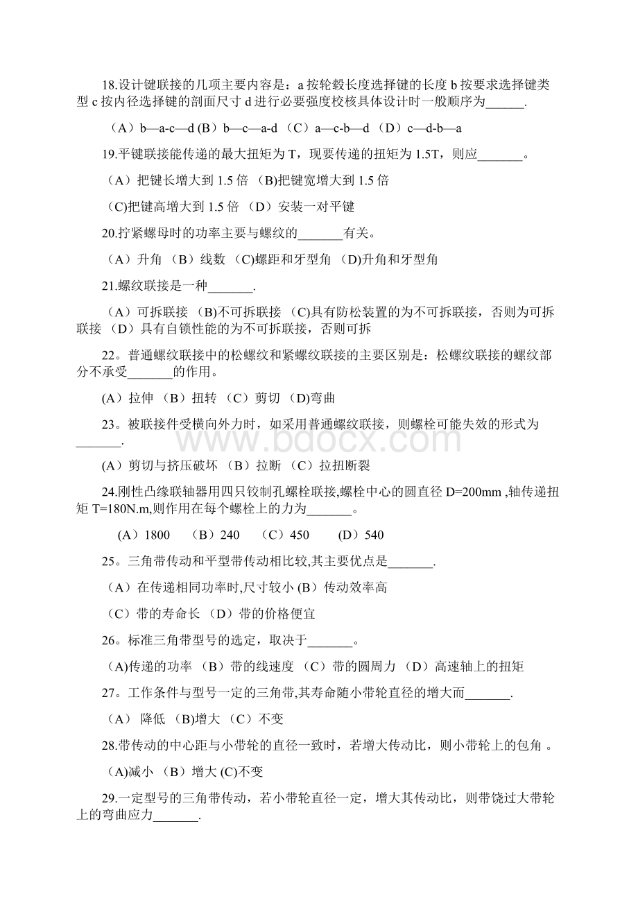 机械设计基础选择题及答案Word格式.docx_第3页