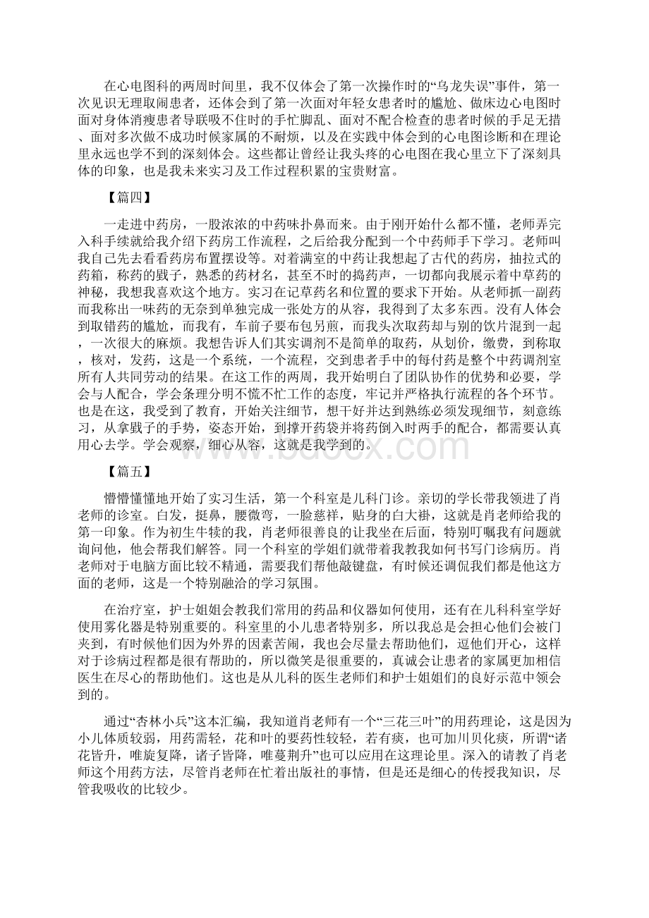 医院实习小结七篇Word文档格式.docx_第3页