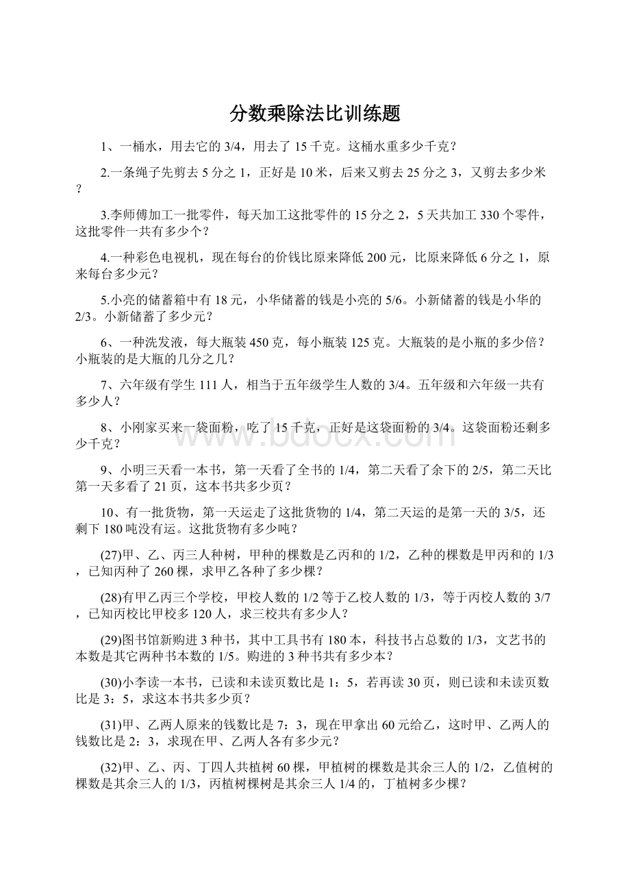 分数乘除法比训练题文档格式.docx