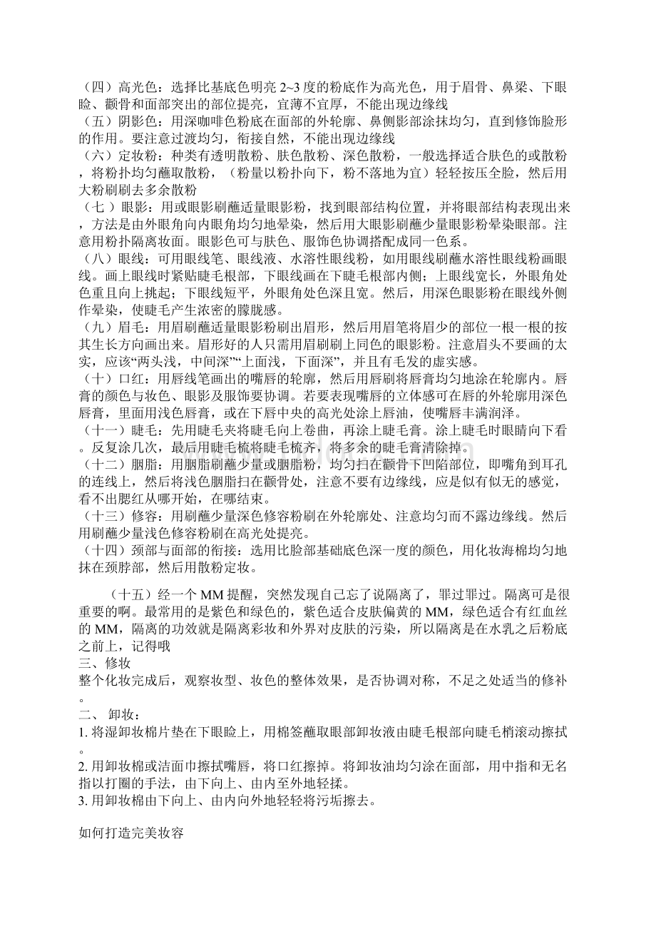 日妆的特点Word文档格式.docx_第2页