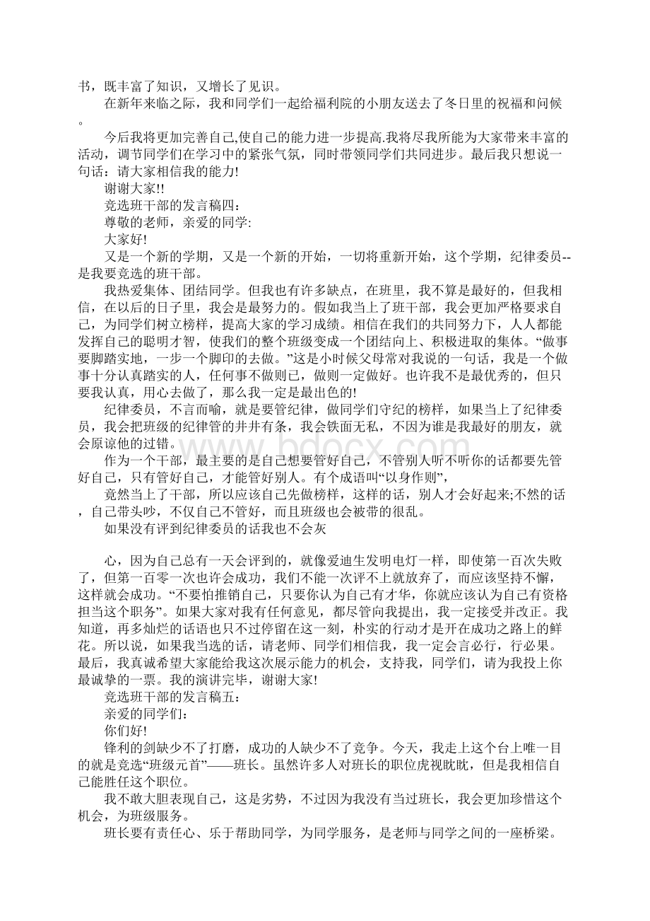 竞选班干部的发言稿8篇.docx_第2页