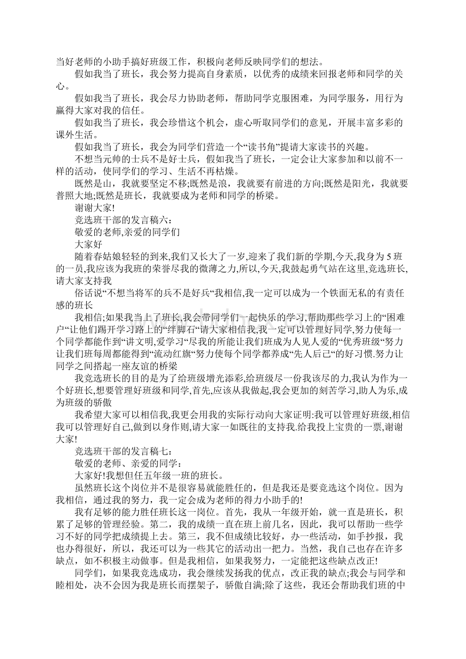 竞选班干部的发言稿8篇.docx_第3页