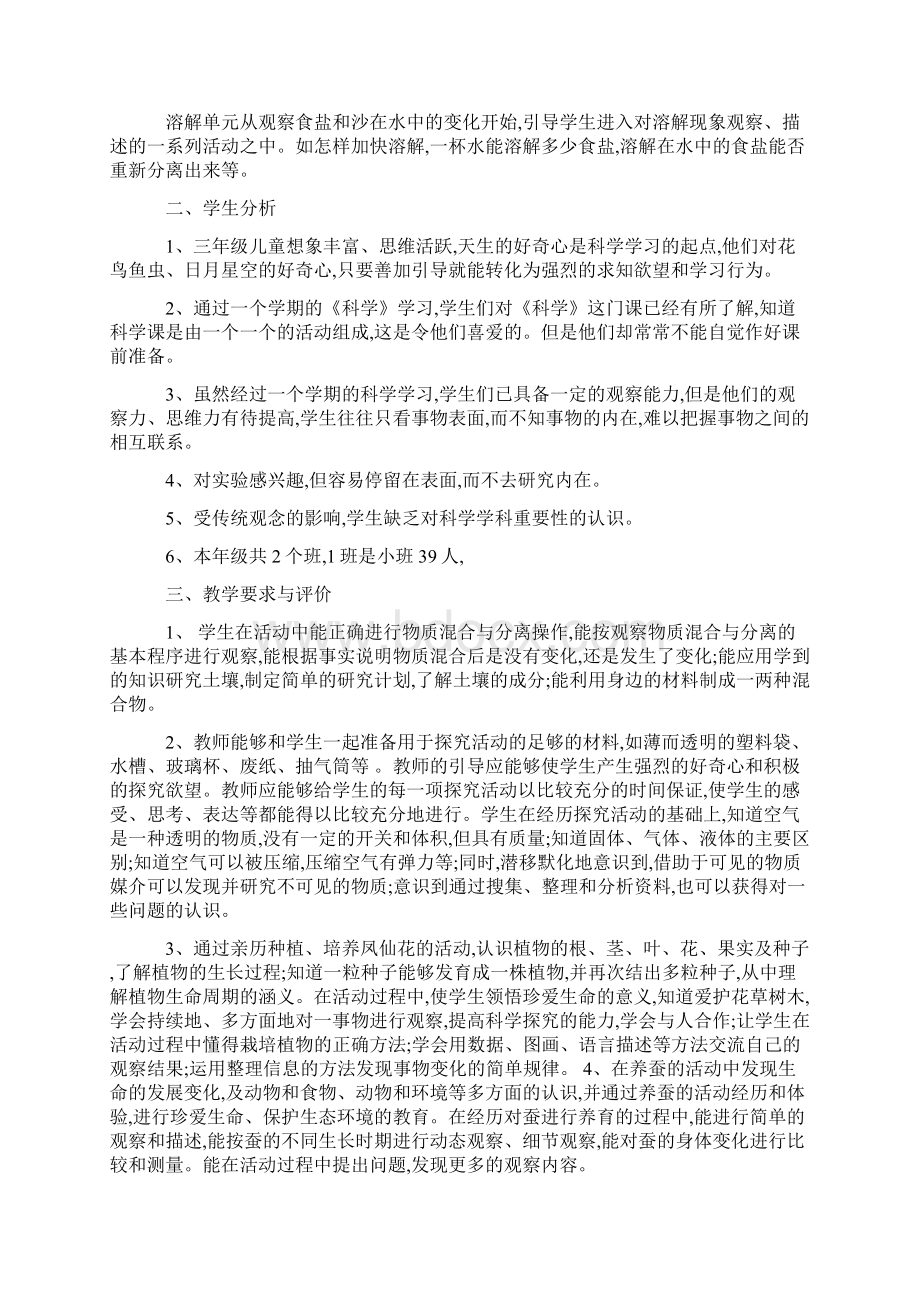 教科版三年级下册科学教案.docx_第2页