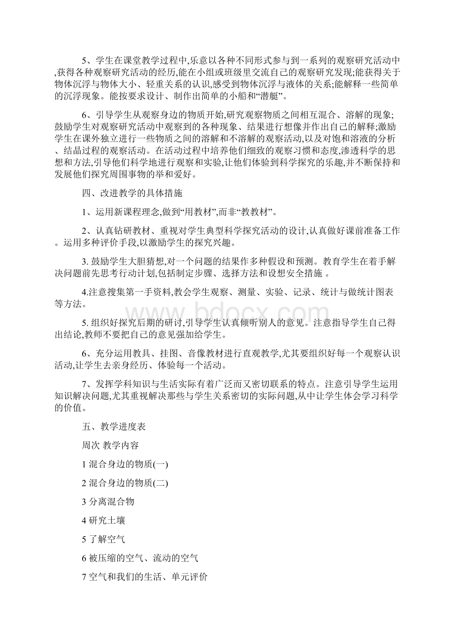 教科版三年级下册科学教案.docx_第3页