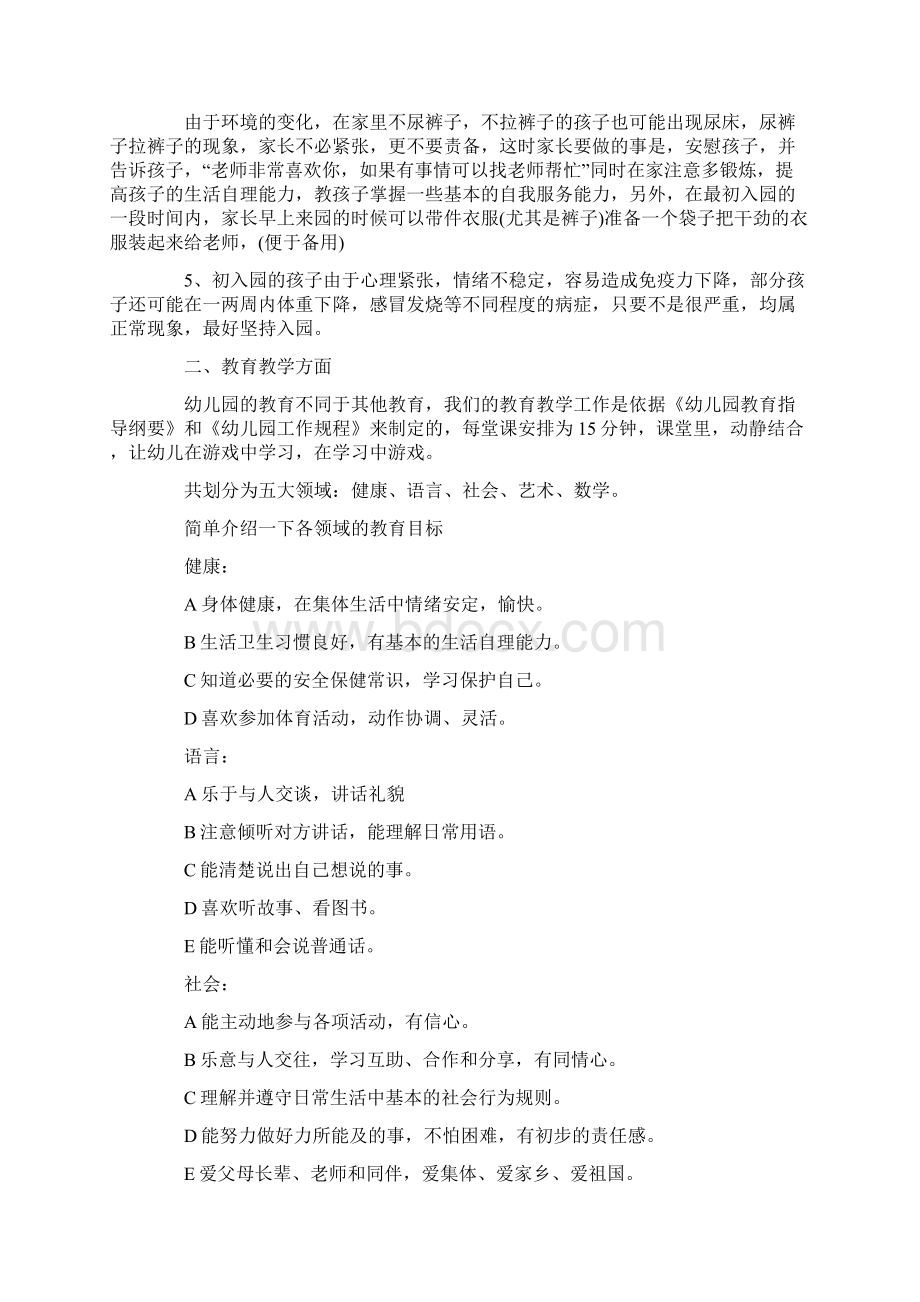 课后辅导家长会发言稿Word下载.docx_第3页