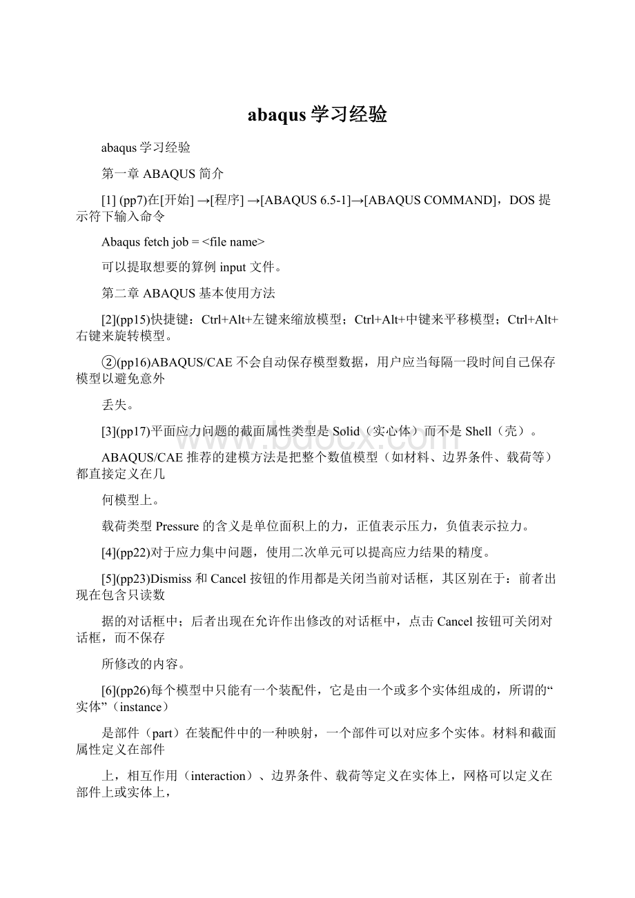 abaqus学习经验Word格式.docx_第1页