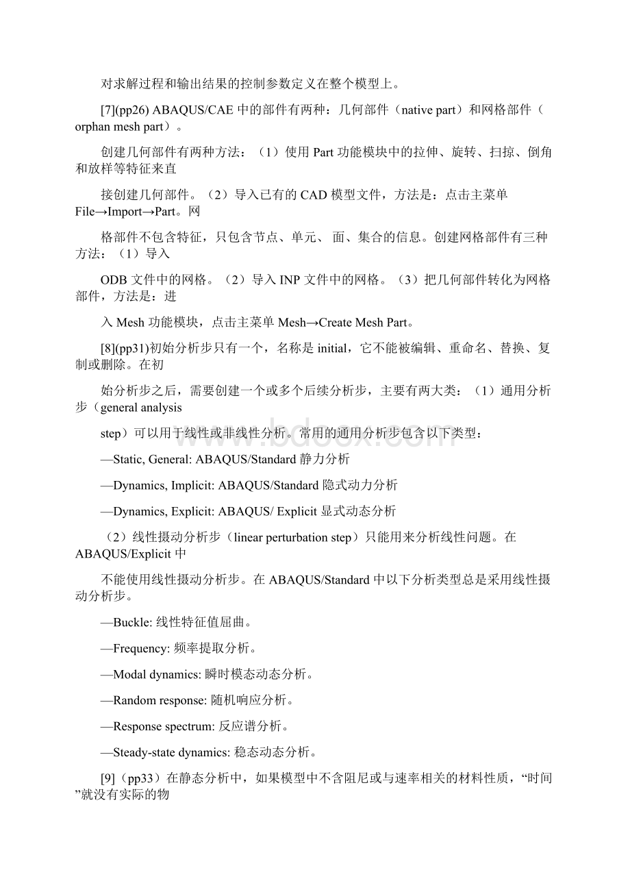 abaqus学习经验Word格式.docx_第2页