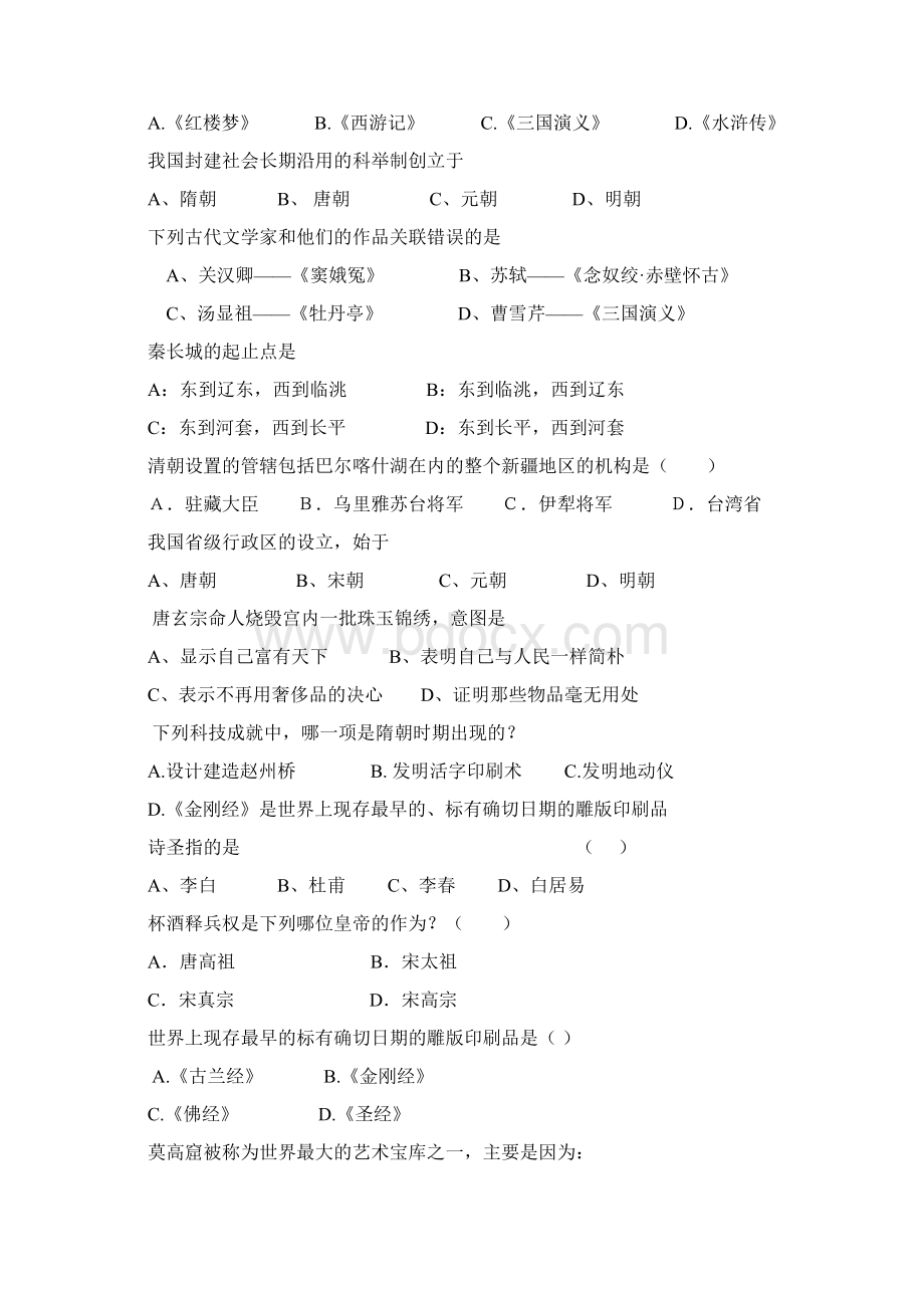 初一历史下册期末复习题精选70.docx_第2页