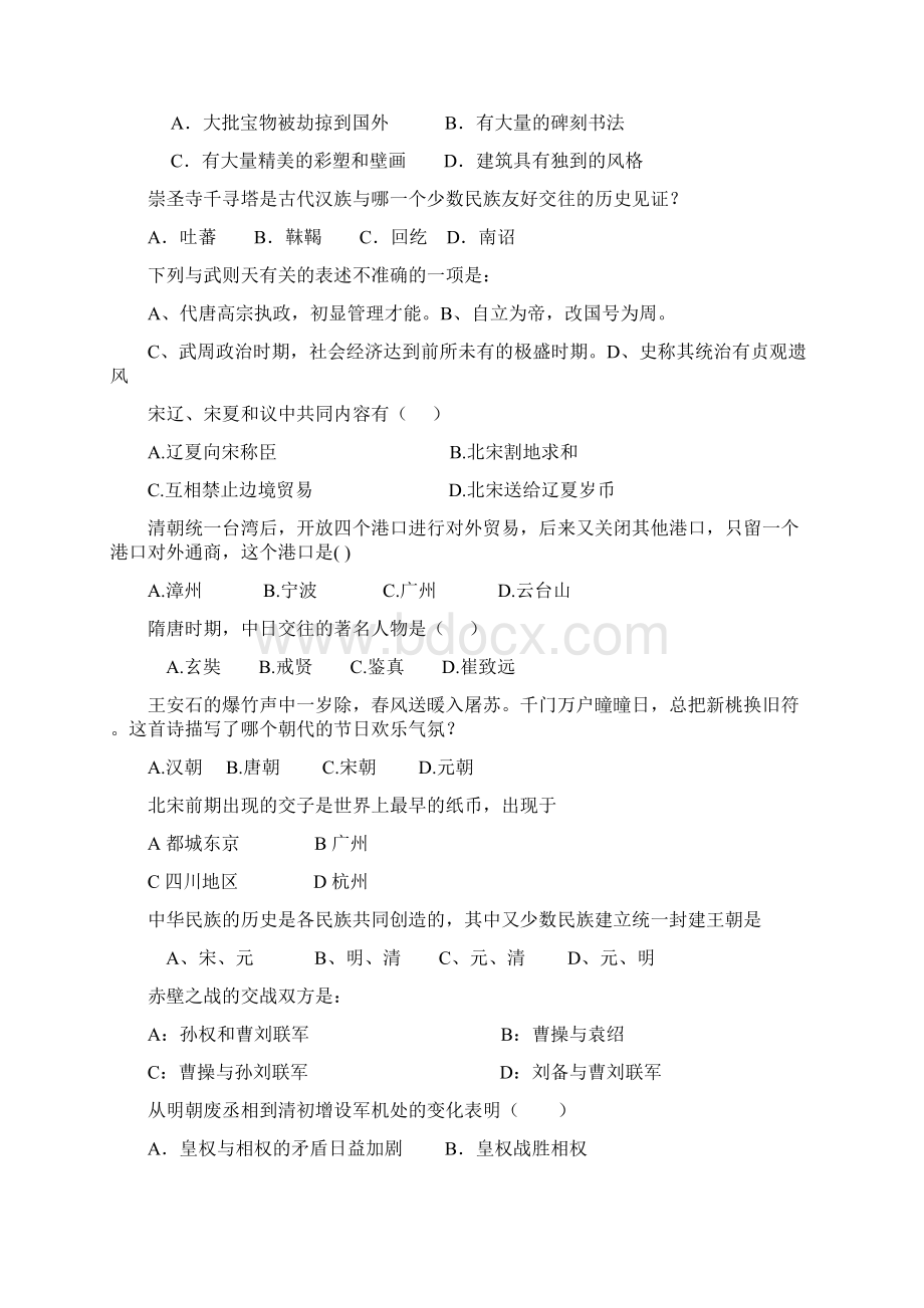 初一历史下册期末复习题精选70.docx_第3页