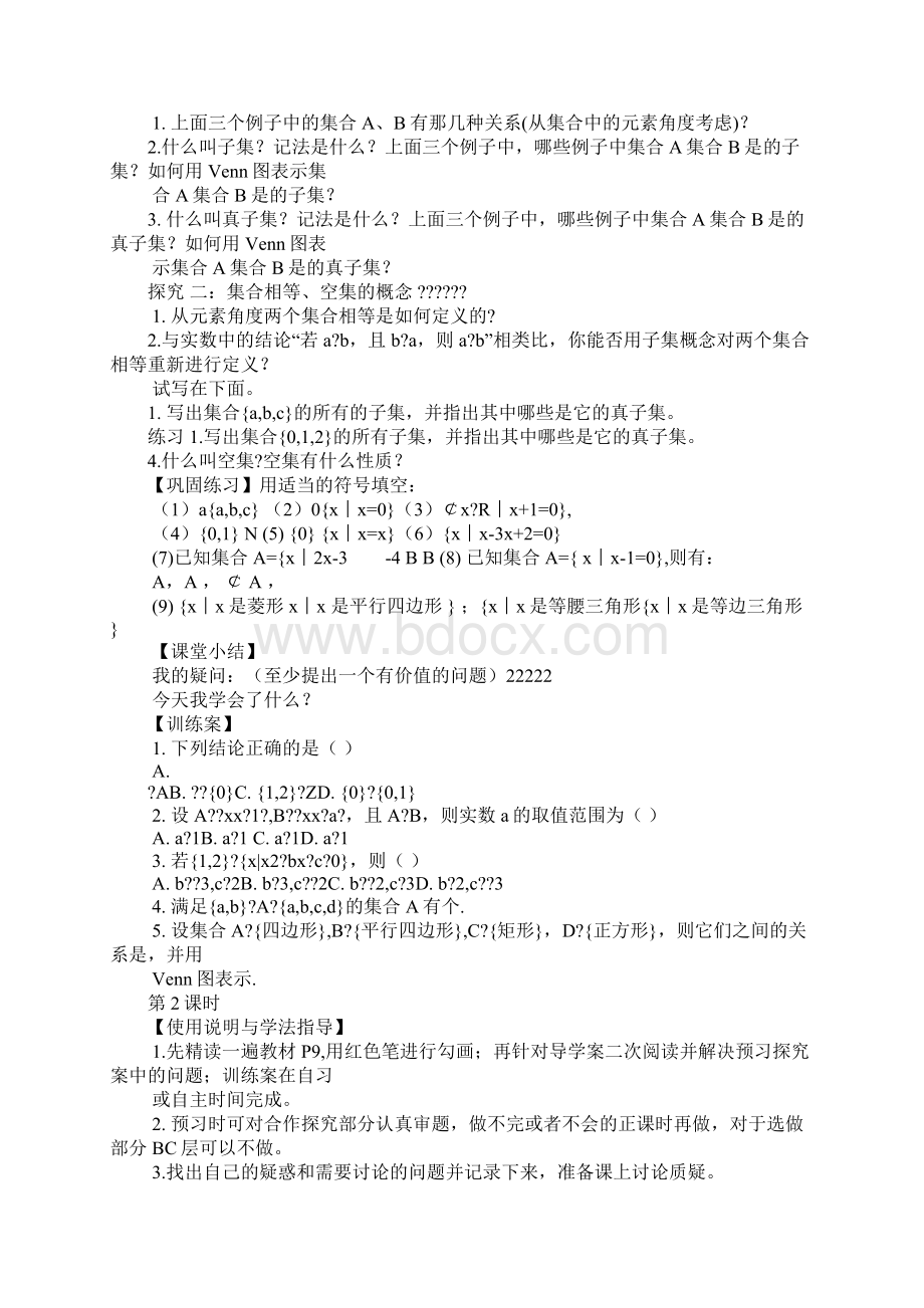 集合的基本关系.docx_第2页