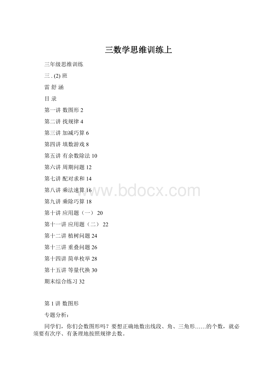 三数学思维训练上Word文档格式.docx