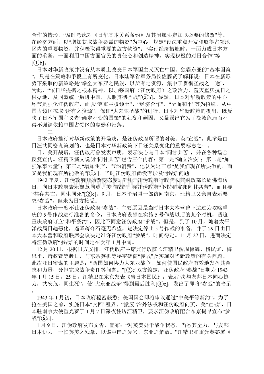 论日本对华新政策下的日汪关系.docx_第2页