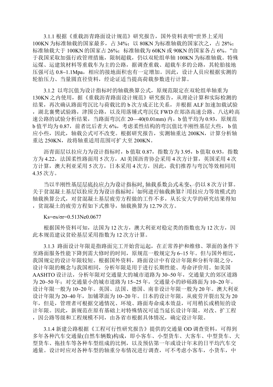 公路沥青路面设计规范JTGD501Word格式文档下载.docx_第3页