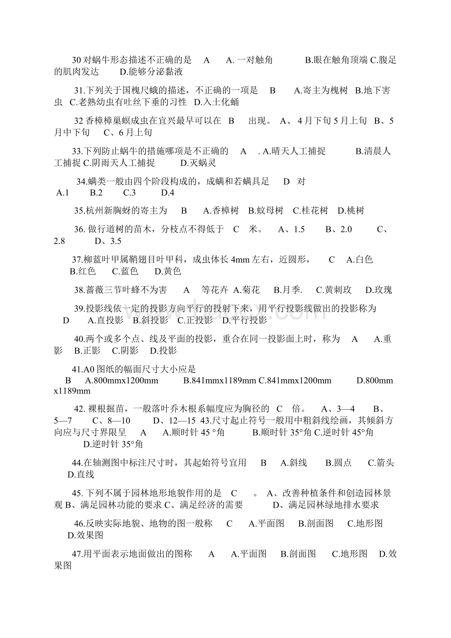 中级绿化工复习试题DOCWord格式文档下载.docx_第3页