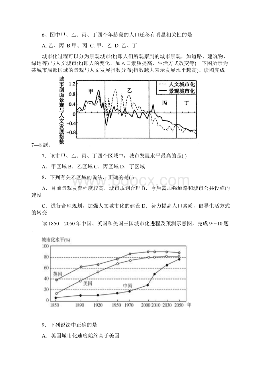 学年湖南省醴陵二中醴陵四中高一下学期期中联考地理试题.docx_第3页