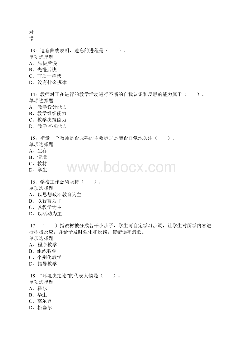 广安小学教师招聘考试真题及答案解析完整版.docx_第3页