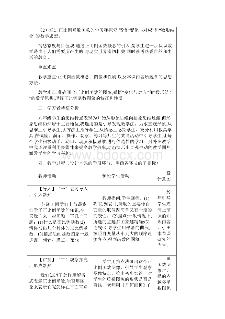 教学设计齐春宇一等奖 完整版.docx_第2页