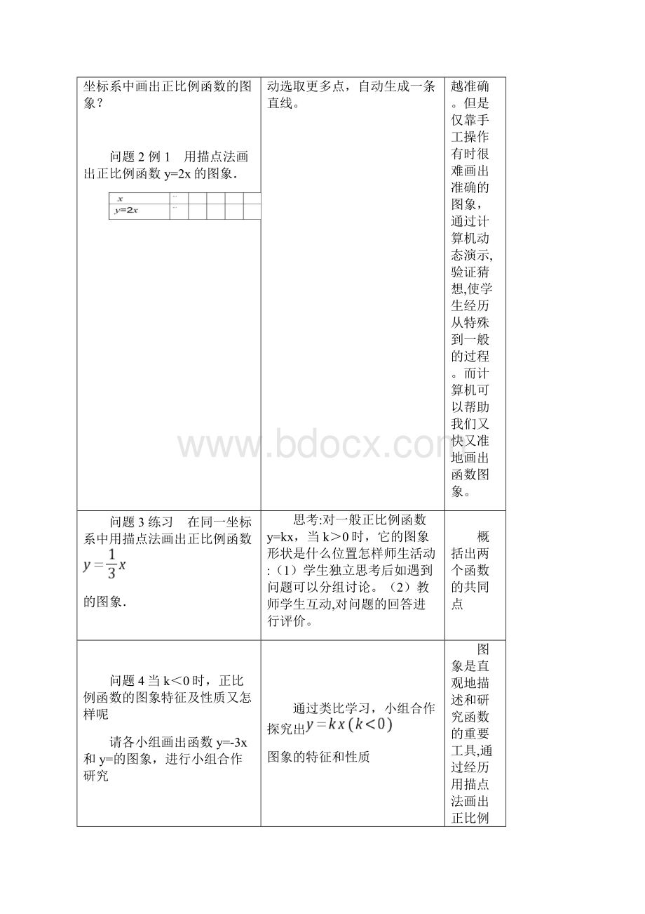 教学设计齐春宇一等奖 完整版.docx_第3页