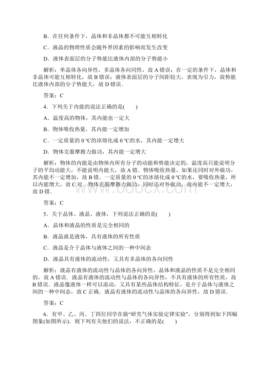 粤教版高中物理选修33模块综合检测一文档格式.docx_第2页