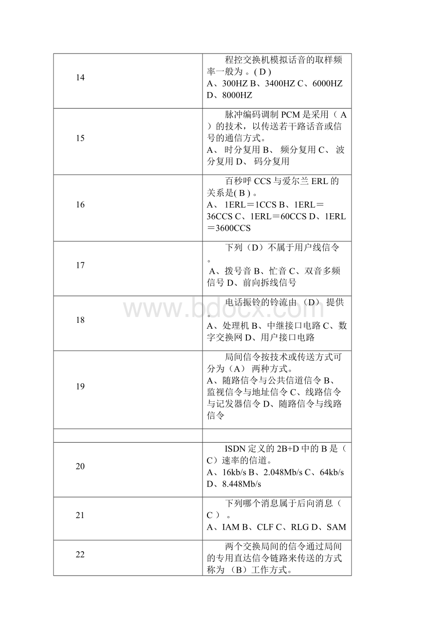 交换题库单选多选和判断.docx_第3页