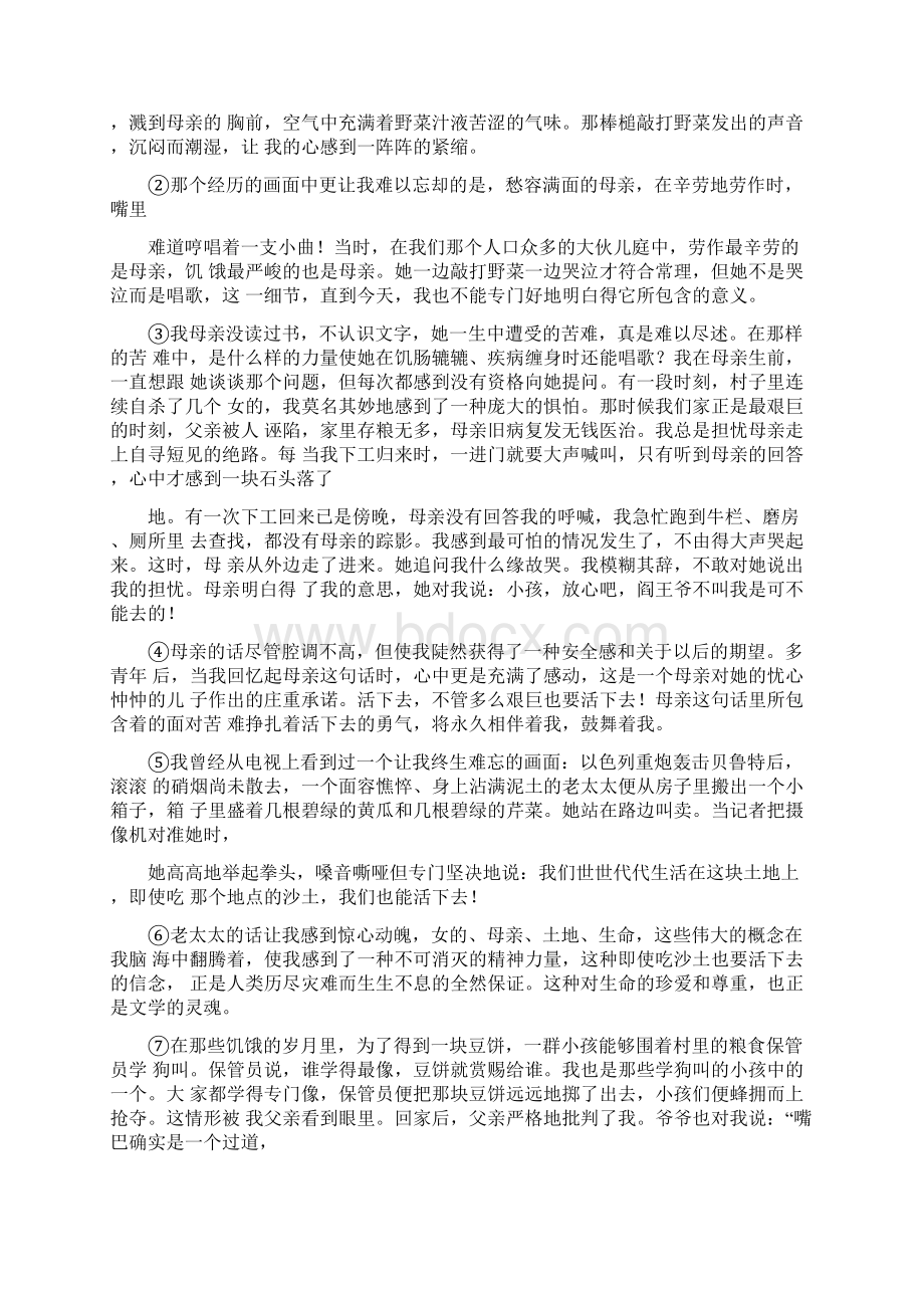 福建省师大附中届高考语文适应性训练试题Word格式.docx_第3页