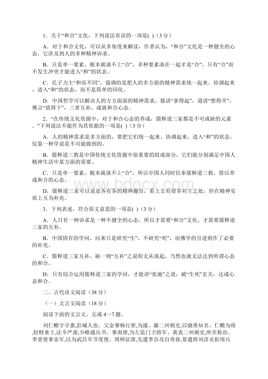 配套K12学年高二语文上学期期中试题.docx_第2页