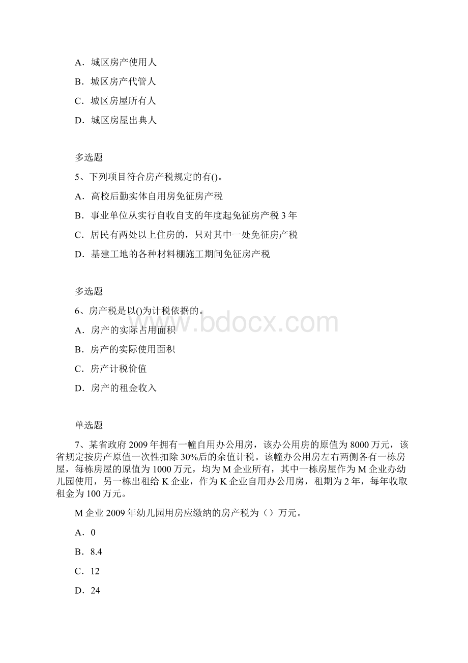 经济法基础试题668docx.docx_第2页