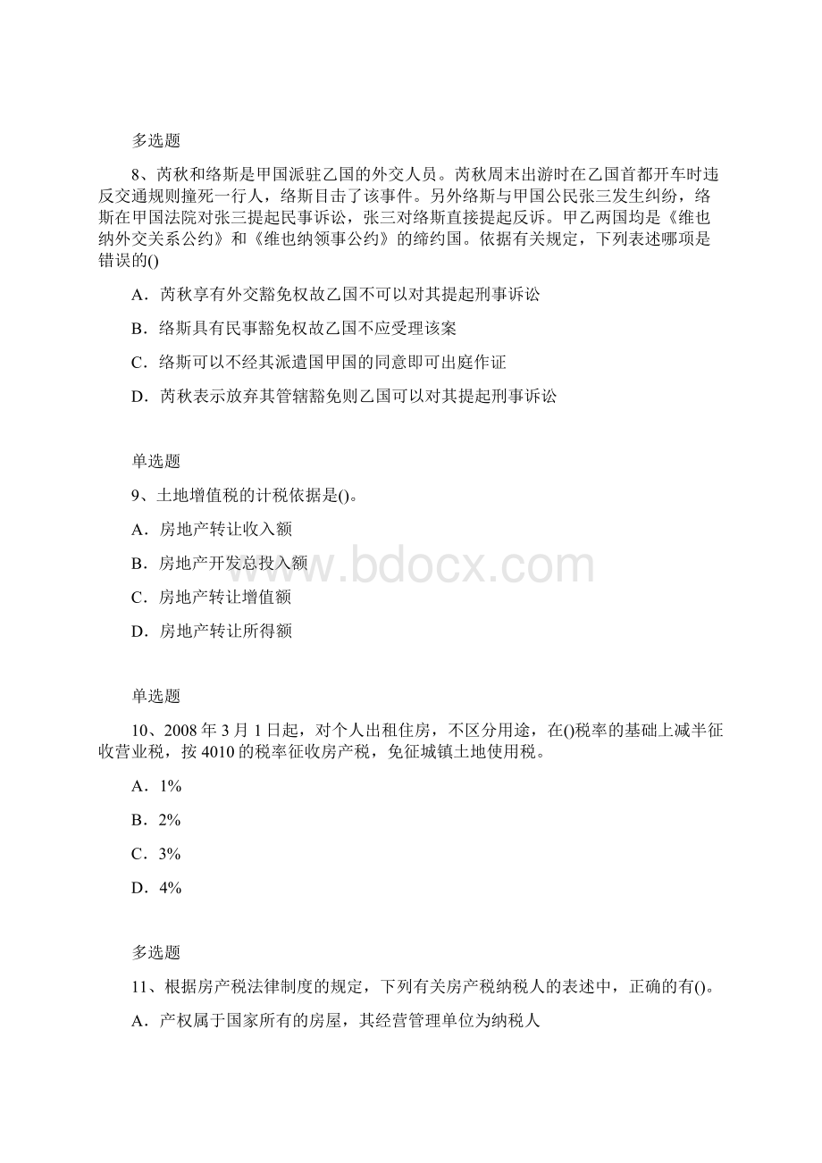 经济法基础试题668docx.docx_第3页