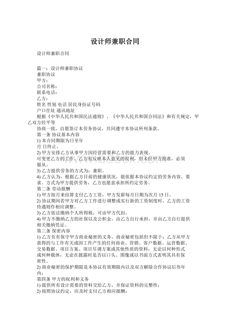 设计师兼职合同Word文件下载.docx