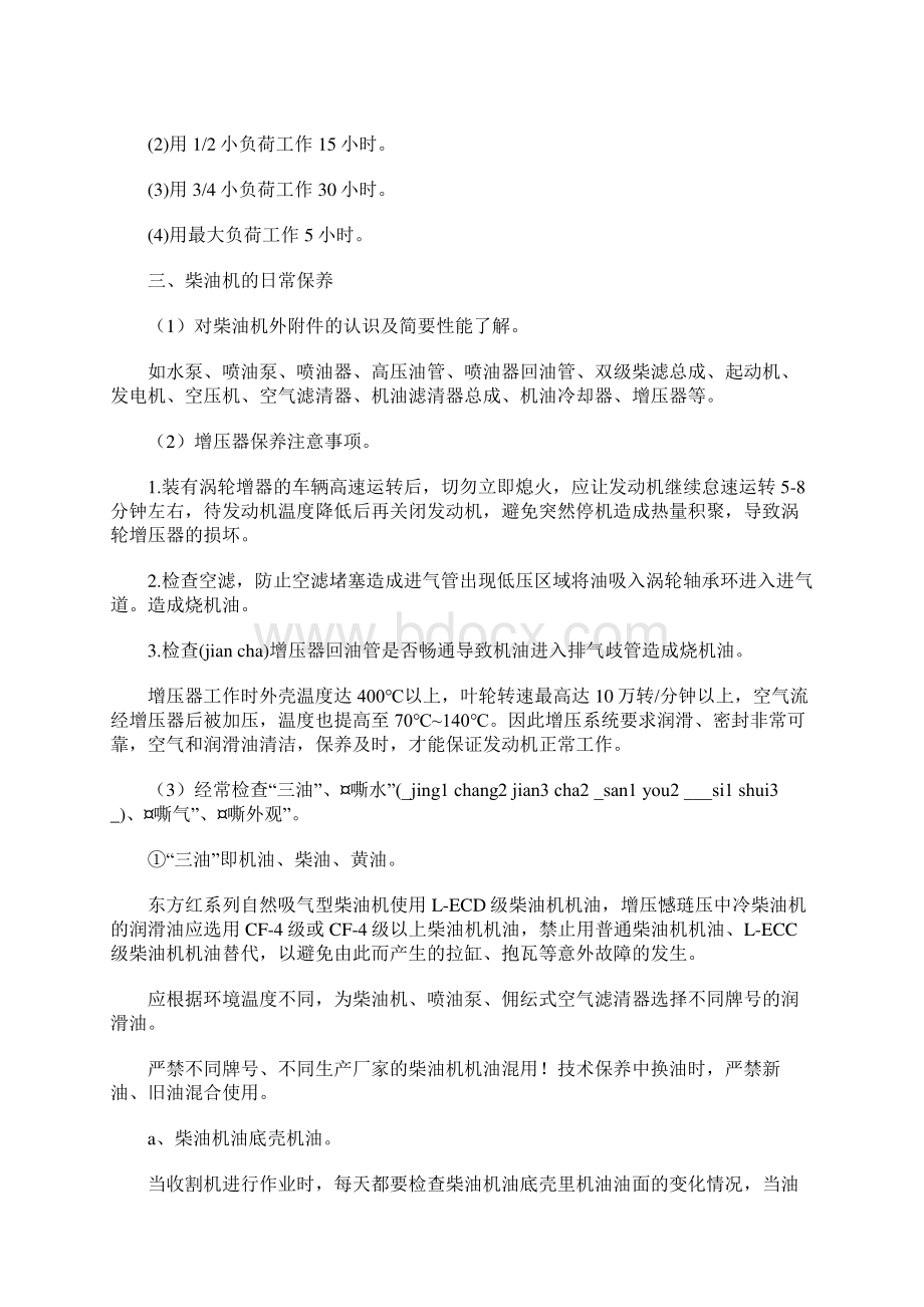 东方红柴油机保养.docx_第2页