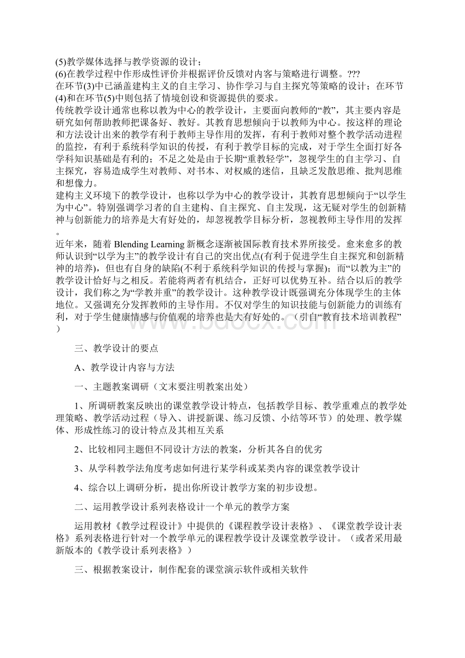 教学设计意义步骤Word格式文档下载.docx_第3页