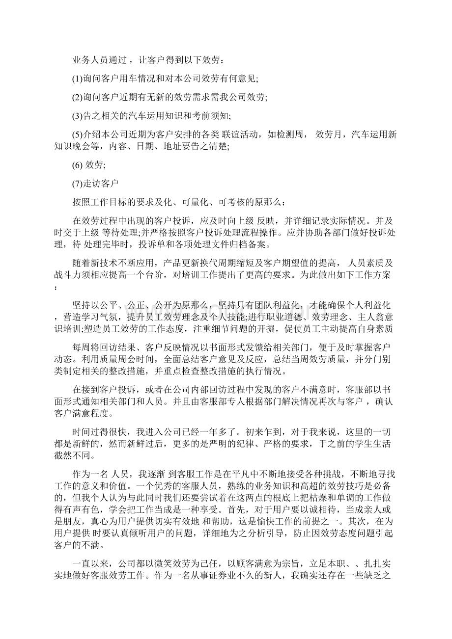 售后客服工作计划.docx_第2页