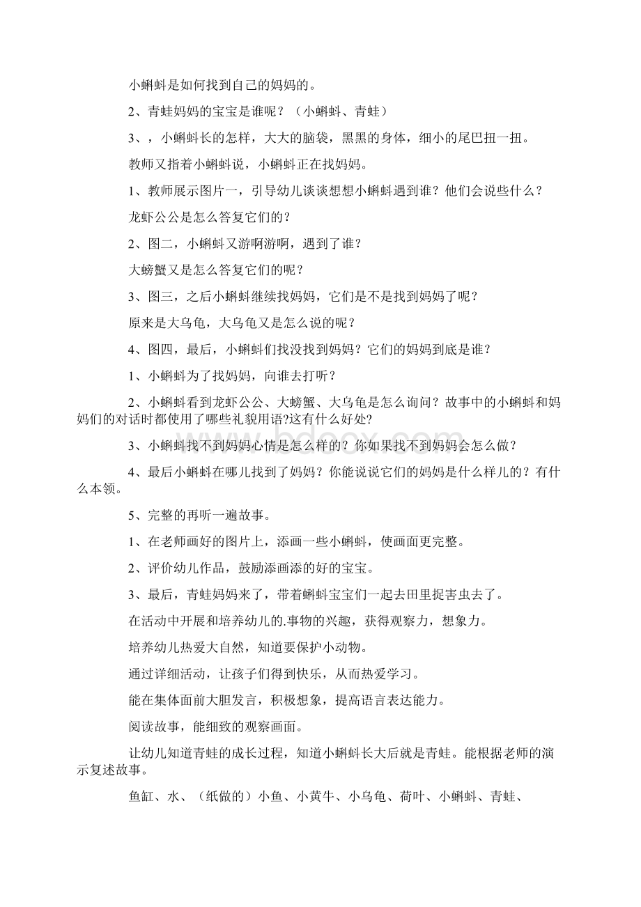 幼儿园大班数学小蝌蚪找妈妈公开教案通用6篇Word文档格式.docx_第2页