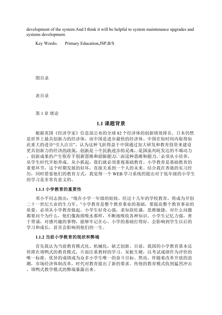 本科毕业设计基于jsp的动态web学习系统的研究与实现Word格式.docx_第2页